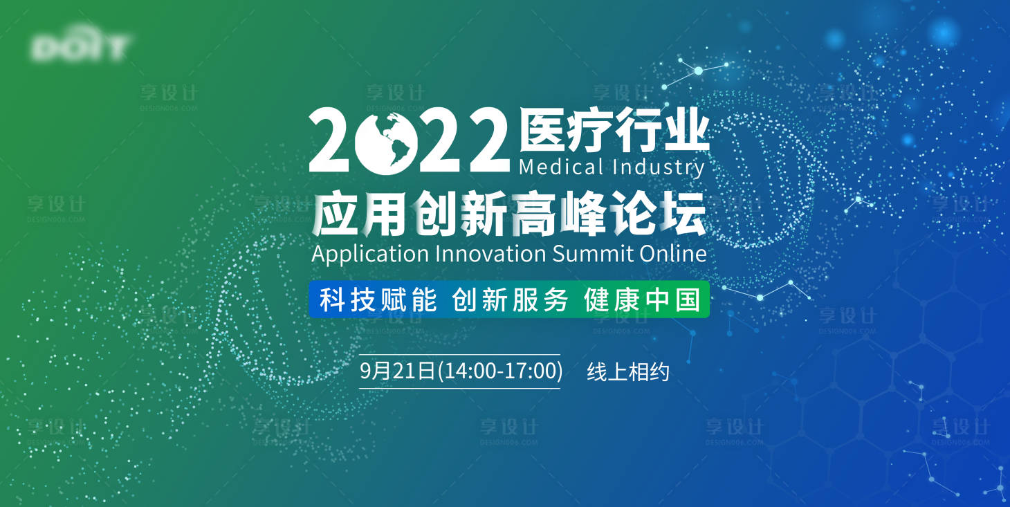 源文件下载【享设计】搜索编号：76320026946279996【医疗行业应用创新和迭代主画面】