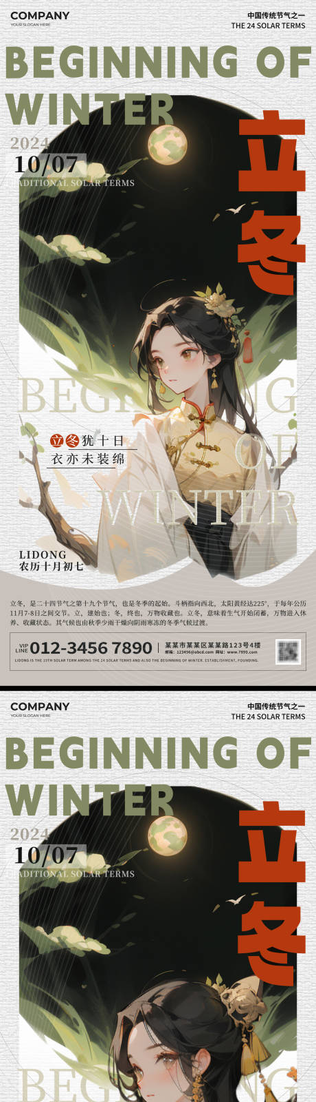 源文件下载【立冬节气海报】编号：64240026862777851