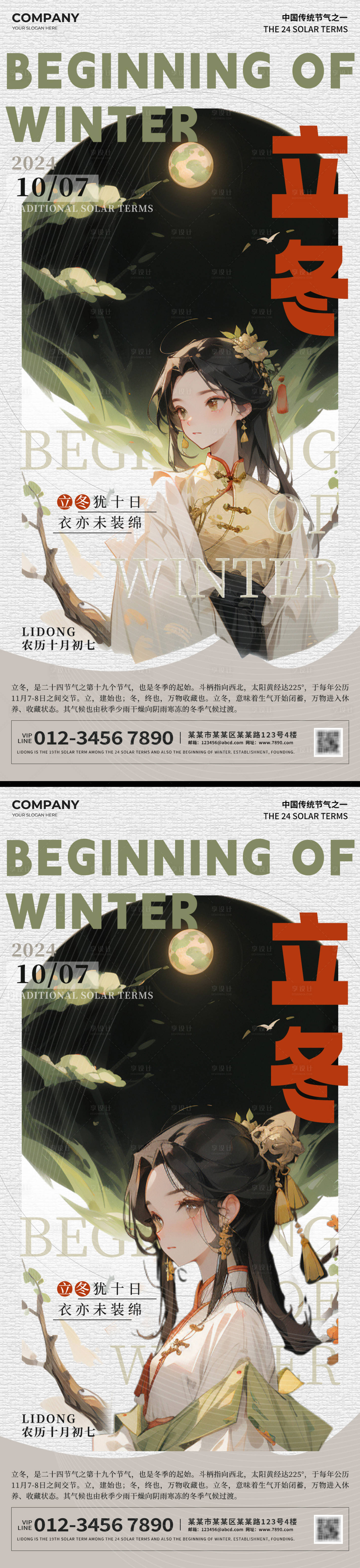 源文件下载【享设计】搜索编号：64240026862777851【立冬节气海报】
