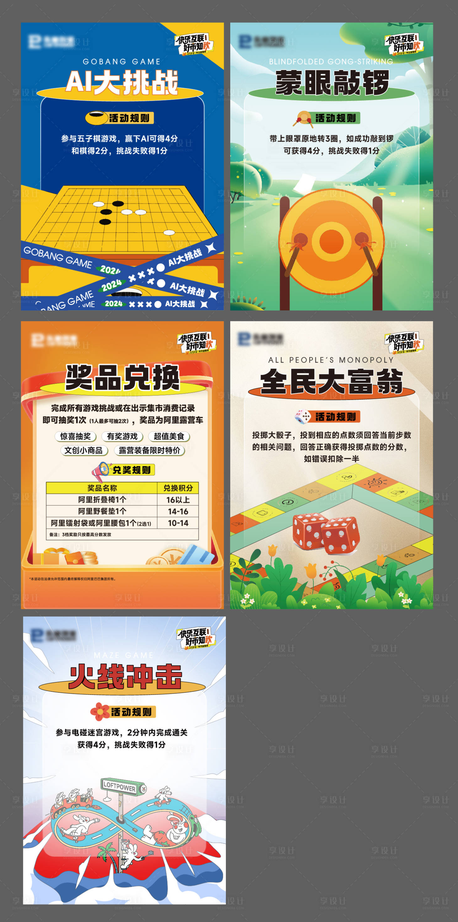 源文件下载【享设计】搜索编号：63940026980962834【暖场活动展板】