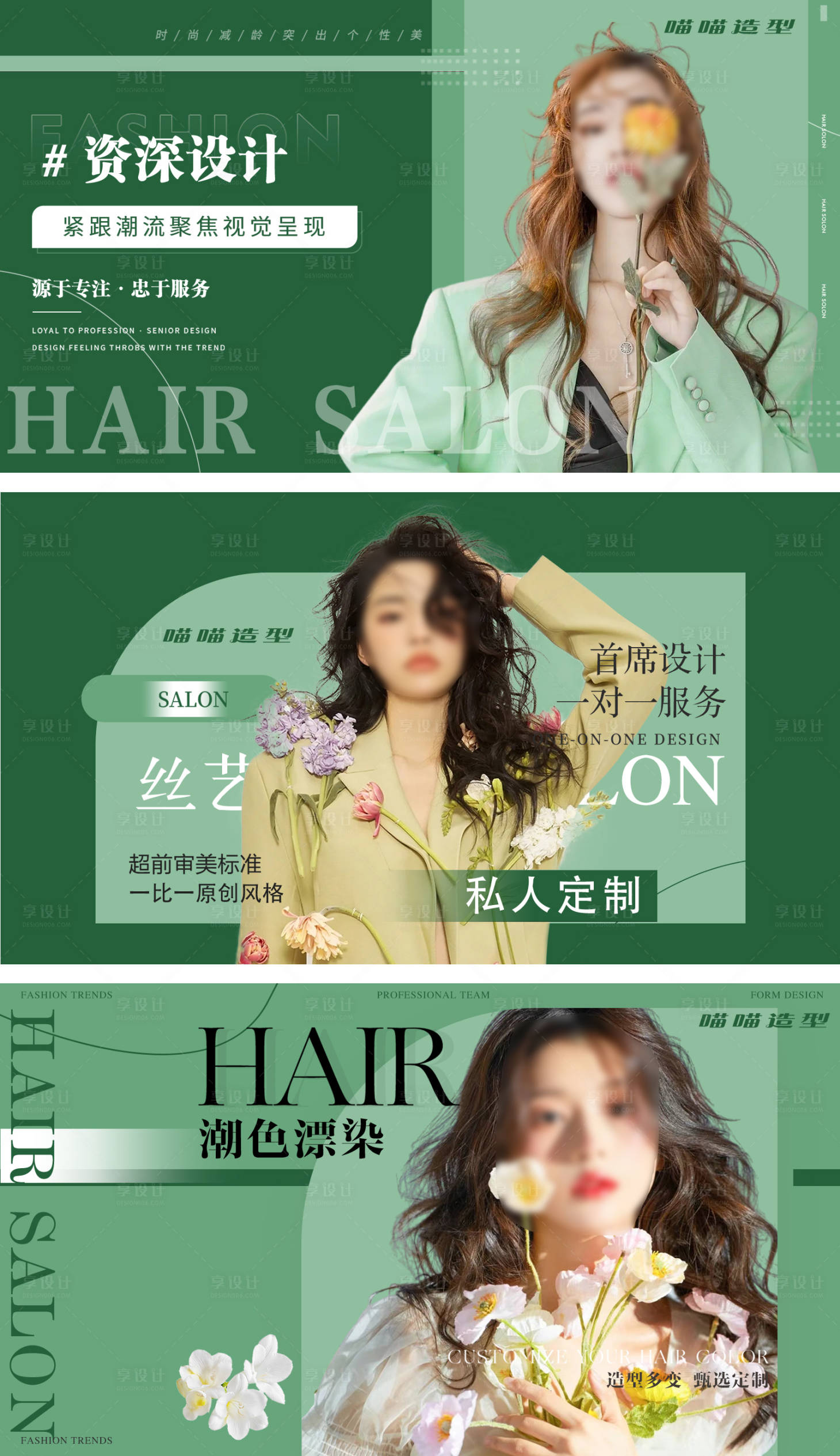 源文件下载【享设计】搜索编号：25670026611654379【美发造型轮播图】