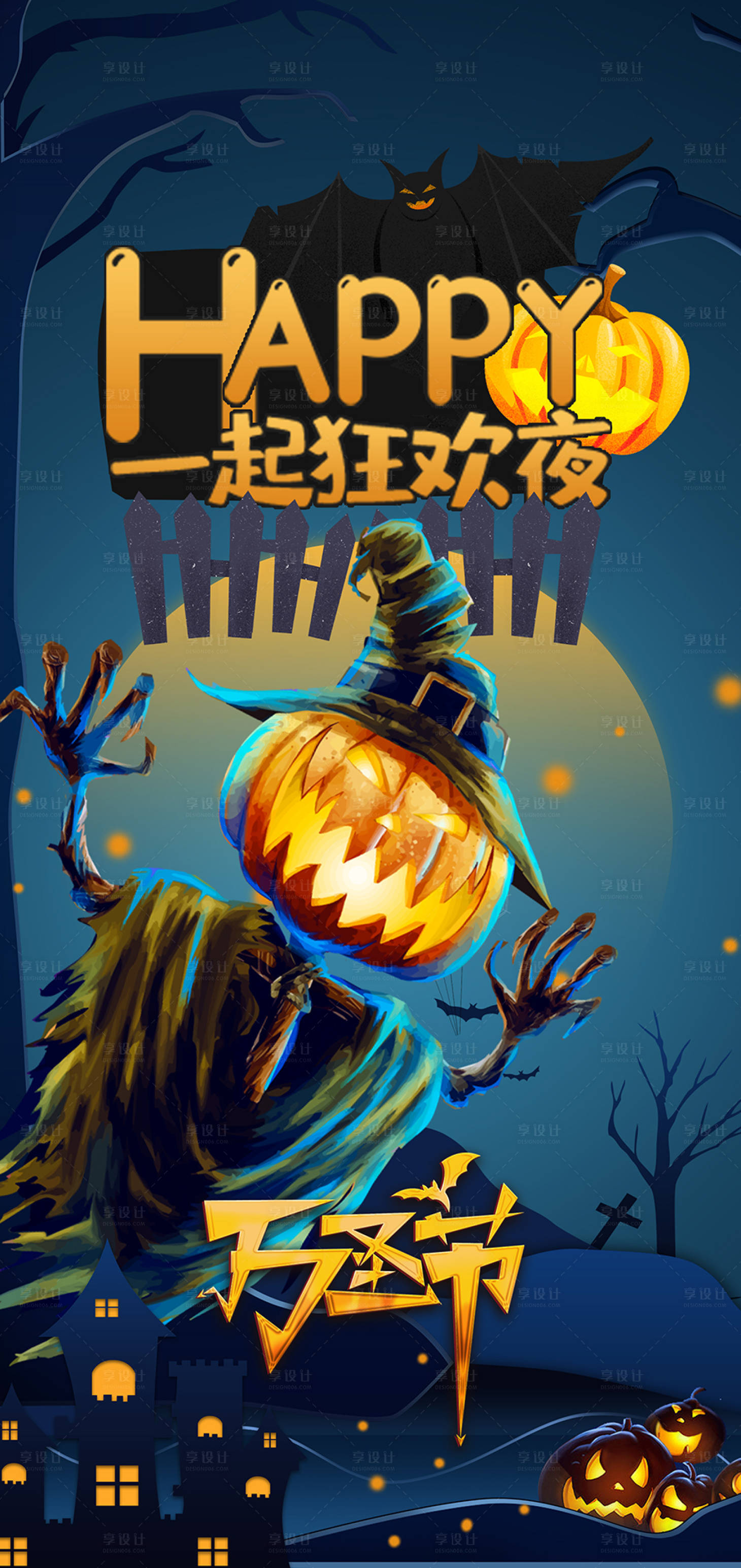 源文件下载【享设计】搜索编号：50280026764623612【万圣节海报】