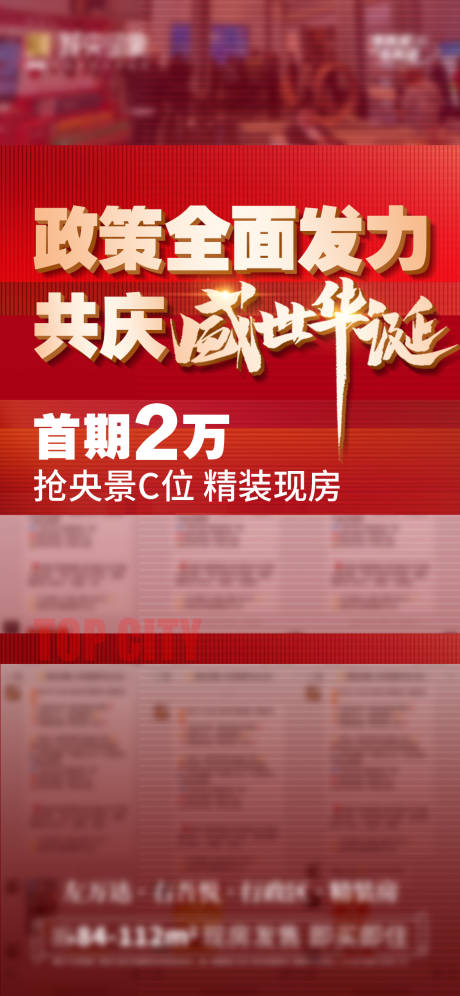 源文件下载【地产热销红金海报】编号：98580027023448006