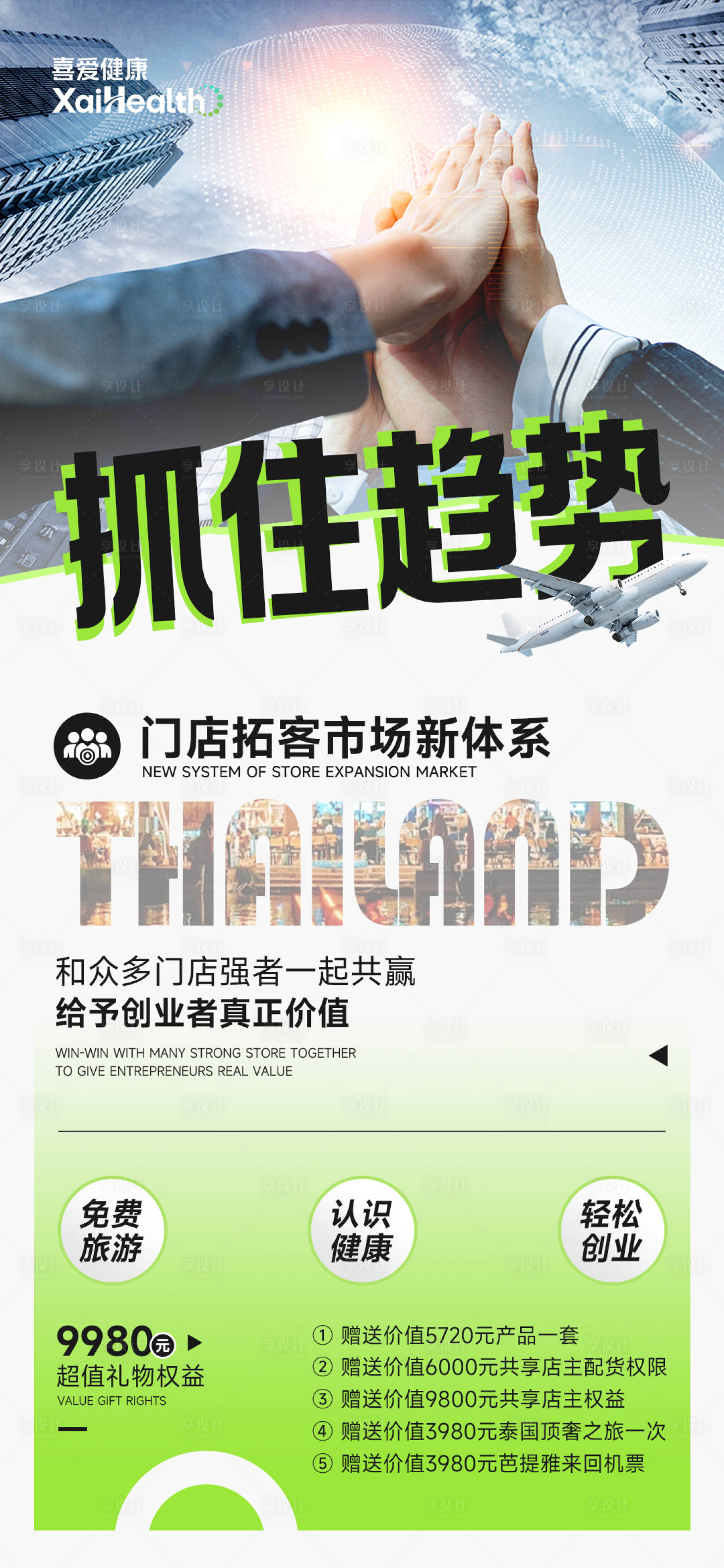 源文件下載【享設計】搜索編號：99150026701898454【招商招商旅游海報】