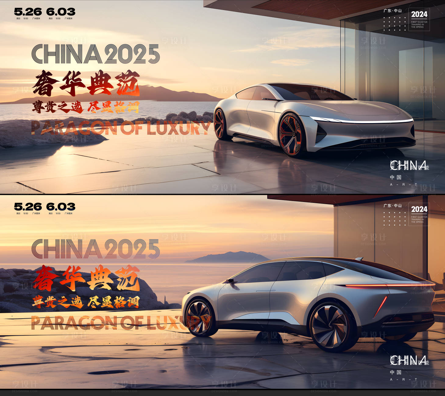 源文件下载【汽车发布会背景板】编号：10290026589533010
