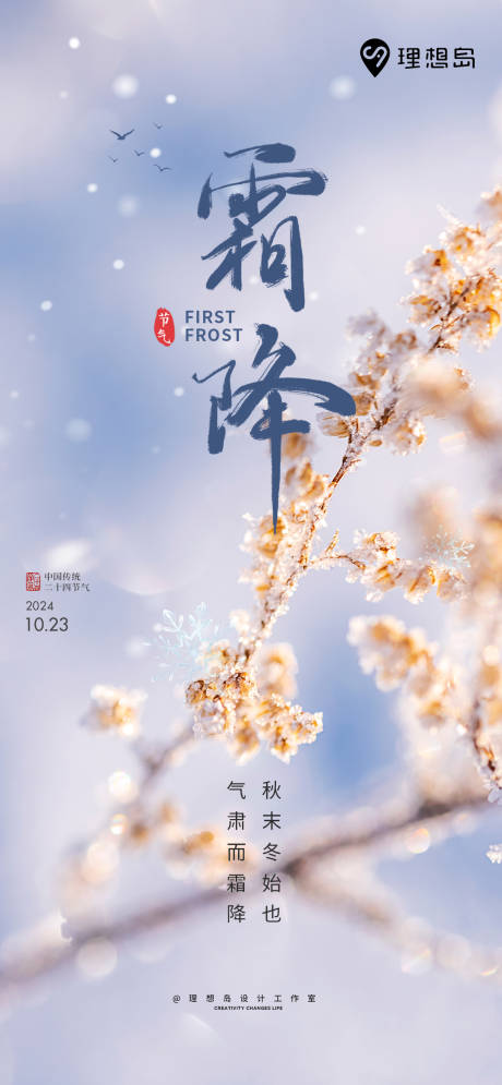 源文件下载【享设计】搜索编号：55880026864079915【霜降海报品牌节气海报】