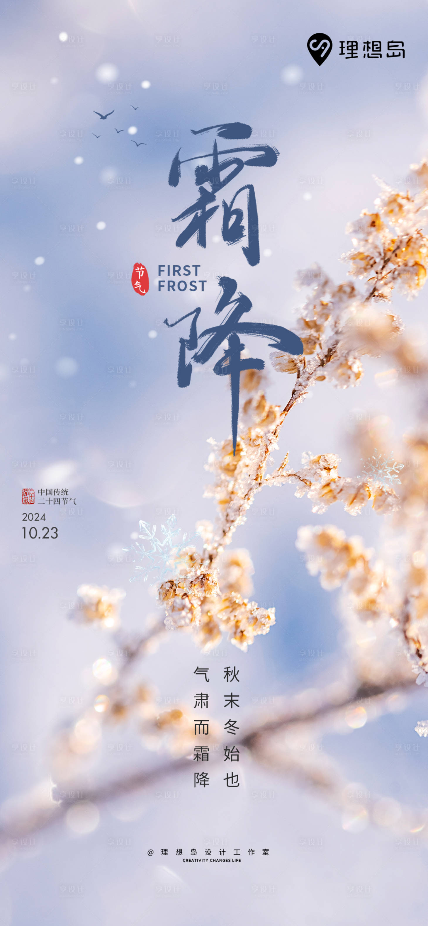 源文件下载【享设计】搜索编号：55880026864079915【霜降海报品牌节气海报】