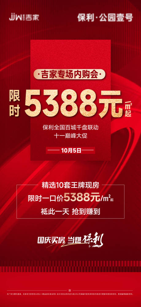 源文件下載【享設計】搜索編號：39590026682941022【熱銷大字報】