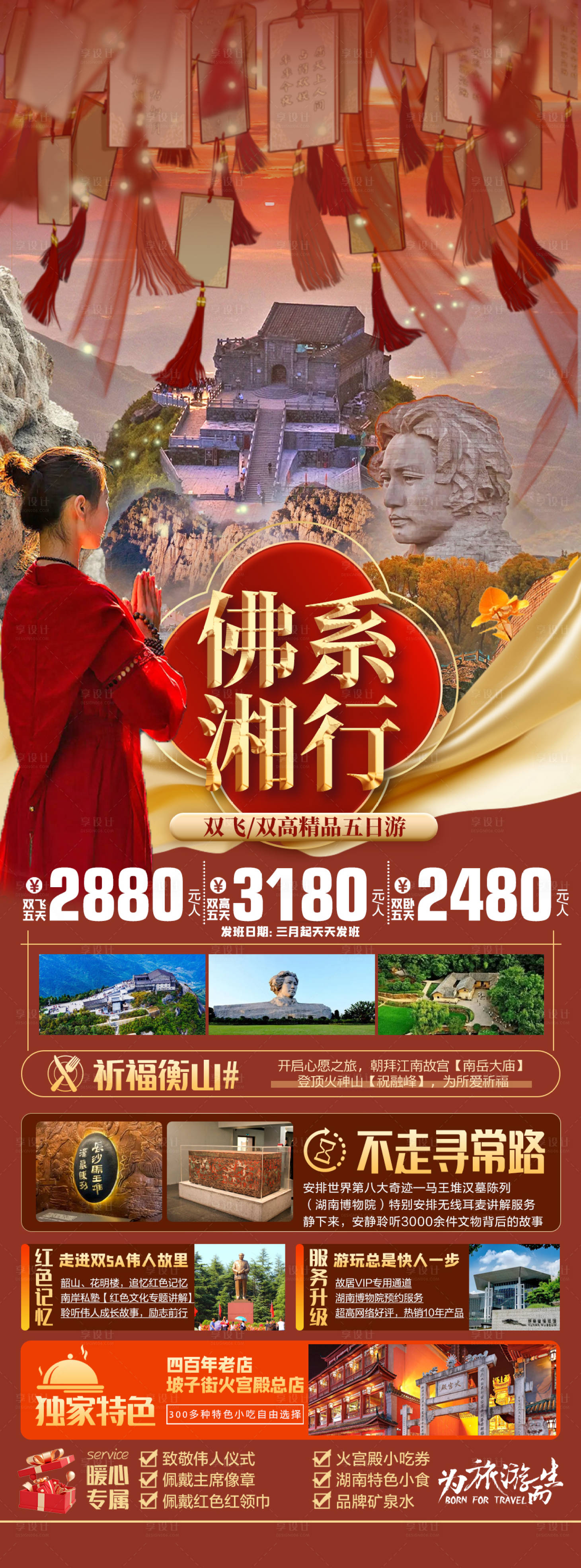 源文件下载【享设计】搜索编号：63970026570417627【佛系湘行】