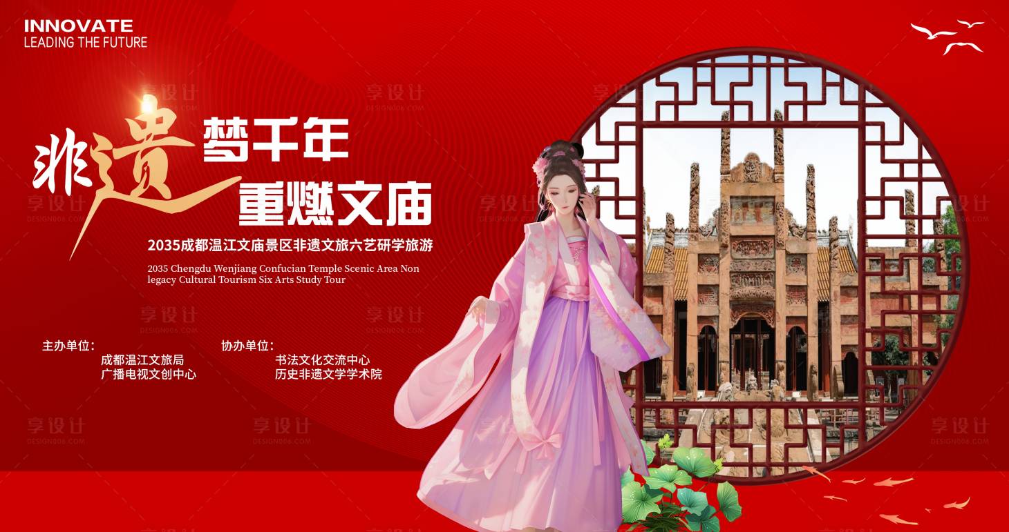 源文件下載【享設計】搜索編號：23130026593366991【非遺文廟背景板】