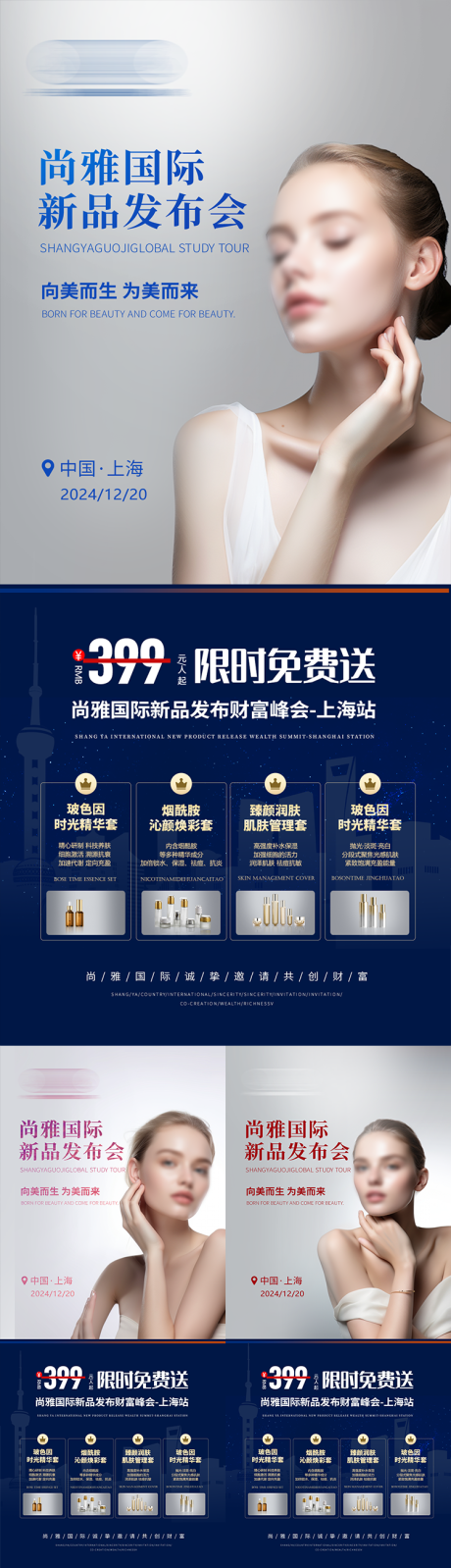 源文件下載【美業(yè)會議發(fā)布會造勢造勢海報】編號：56090026937061997