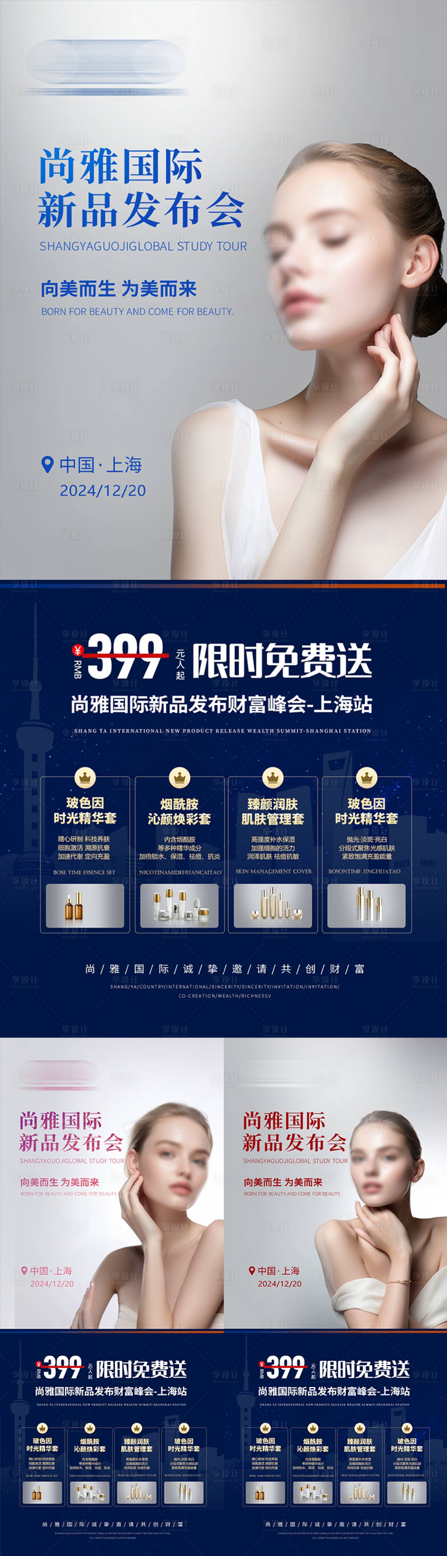源文件下載【美業(yè)會議發(fā)布會造勢造勢海報】編號：56090026937061997