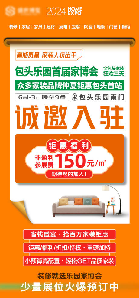 源文件下载【享设计】搜索编号：20180026953535185【家博会招商图】
