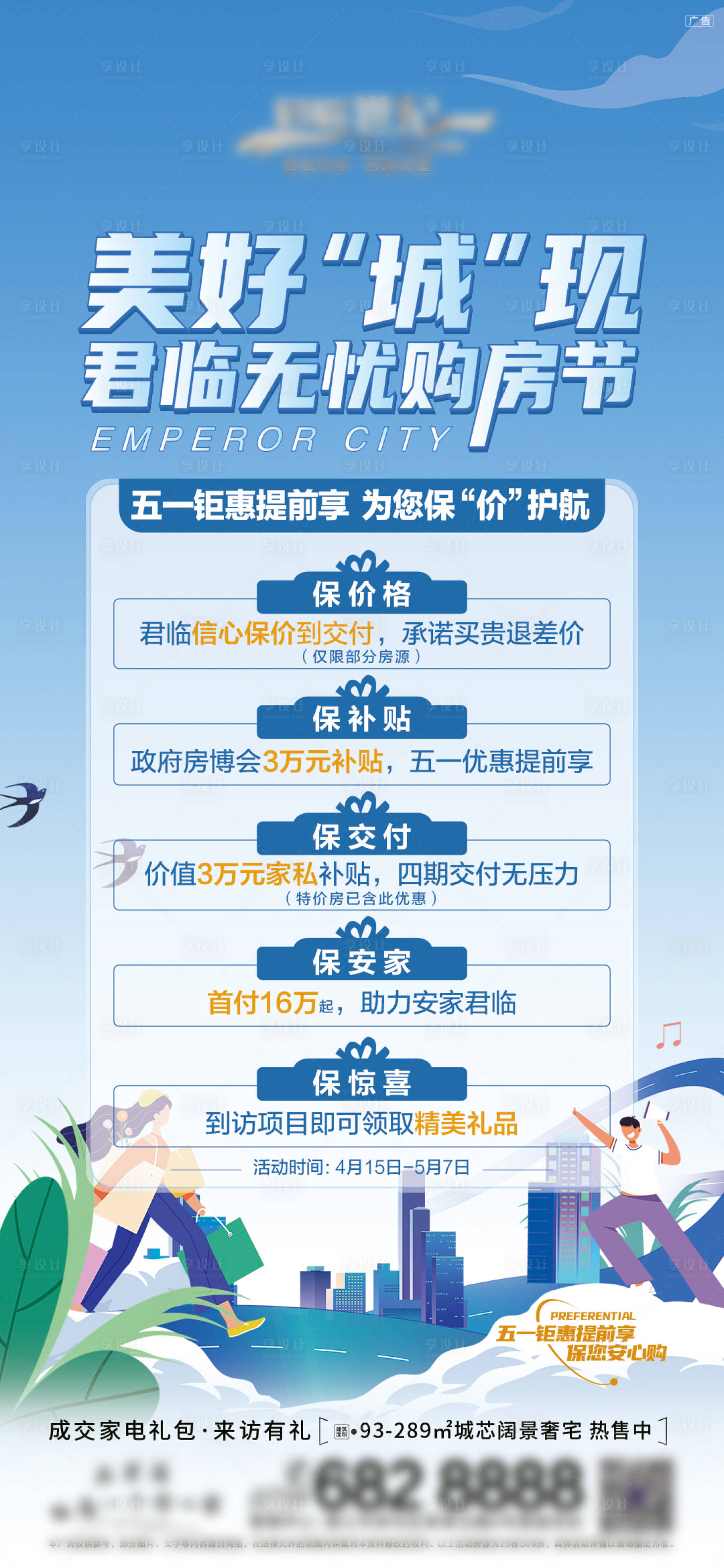 源文件下載【享設計】搜索編號：11570026633785420【購房節活動海報】