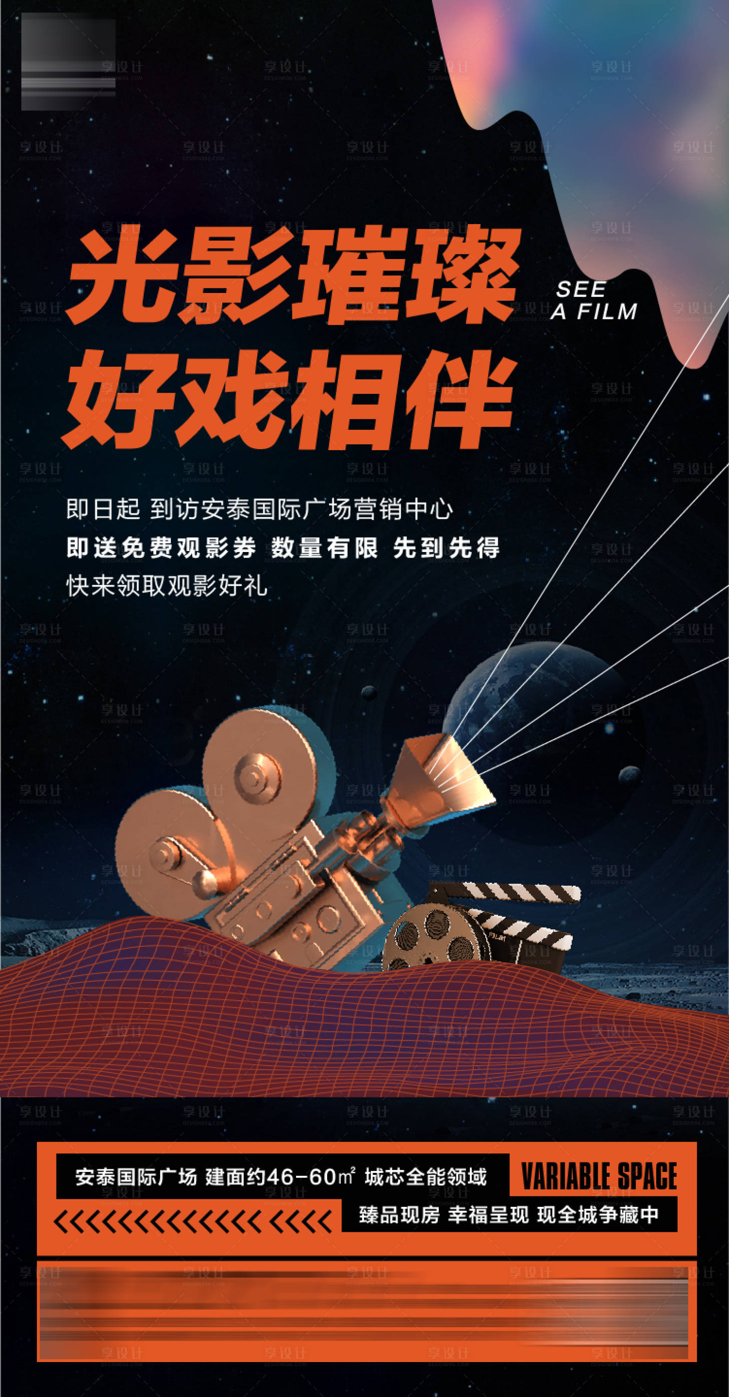 源文件下载【观影海报】编号：78870026675306468