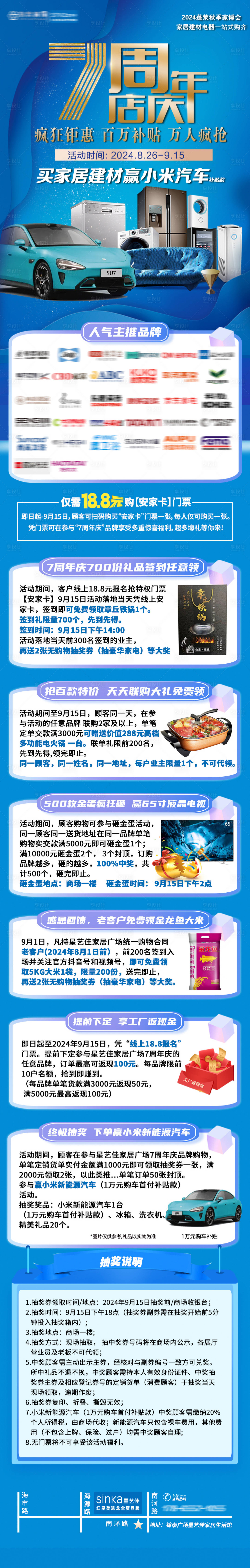 源文件下载【享设计】搜索编号：79260026569992005【家居广场周年庆活动长图】