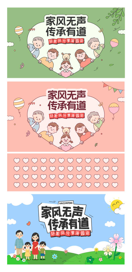 源文件下載【享設計】搜索編號：31390026706104931【傳承好家風游園會活動背景展板】