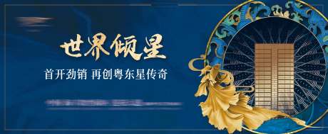 源文件下载【享设计】搜索编号：85220026611115828【地产活动主画面】
