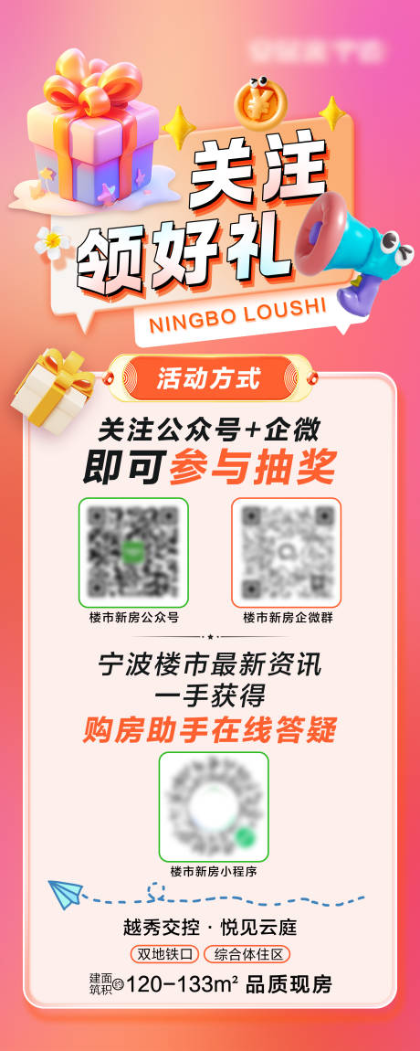 源文件下载【关注领好礼活动易拉宝】编号：17660026757234910