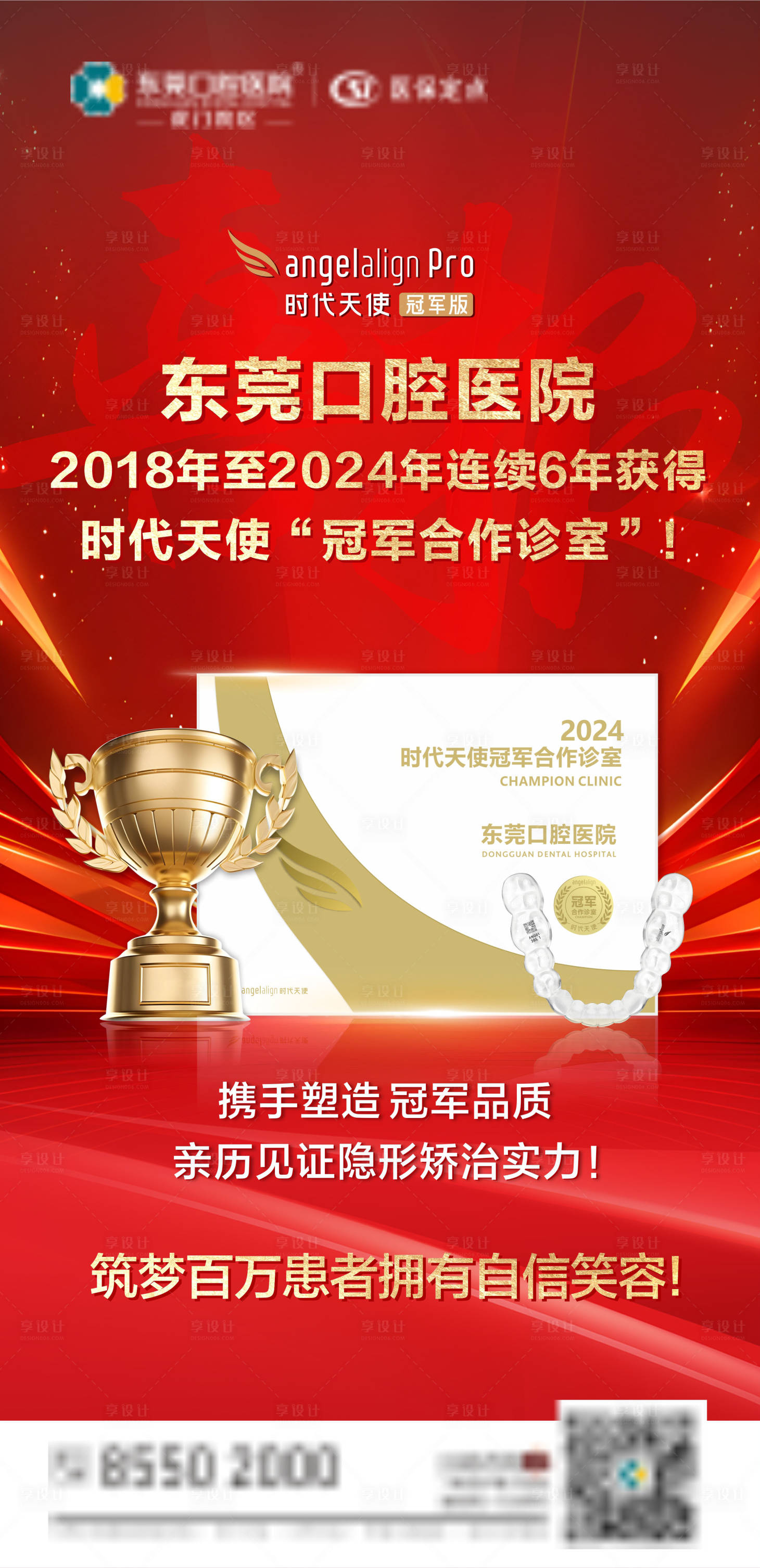 源文件下载【口腔喜报海报】编号：91100026648665462