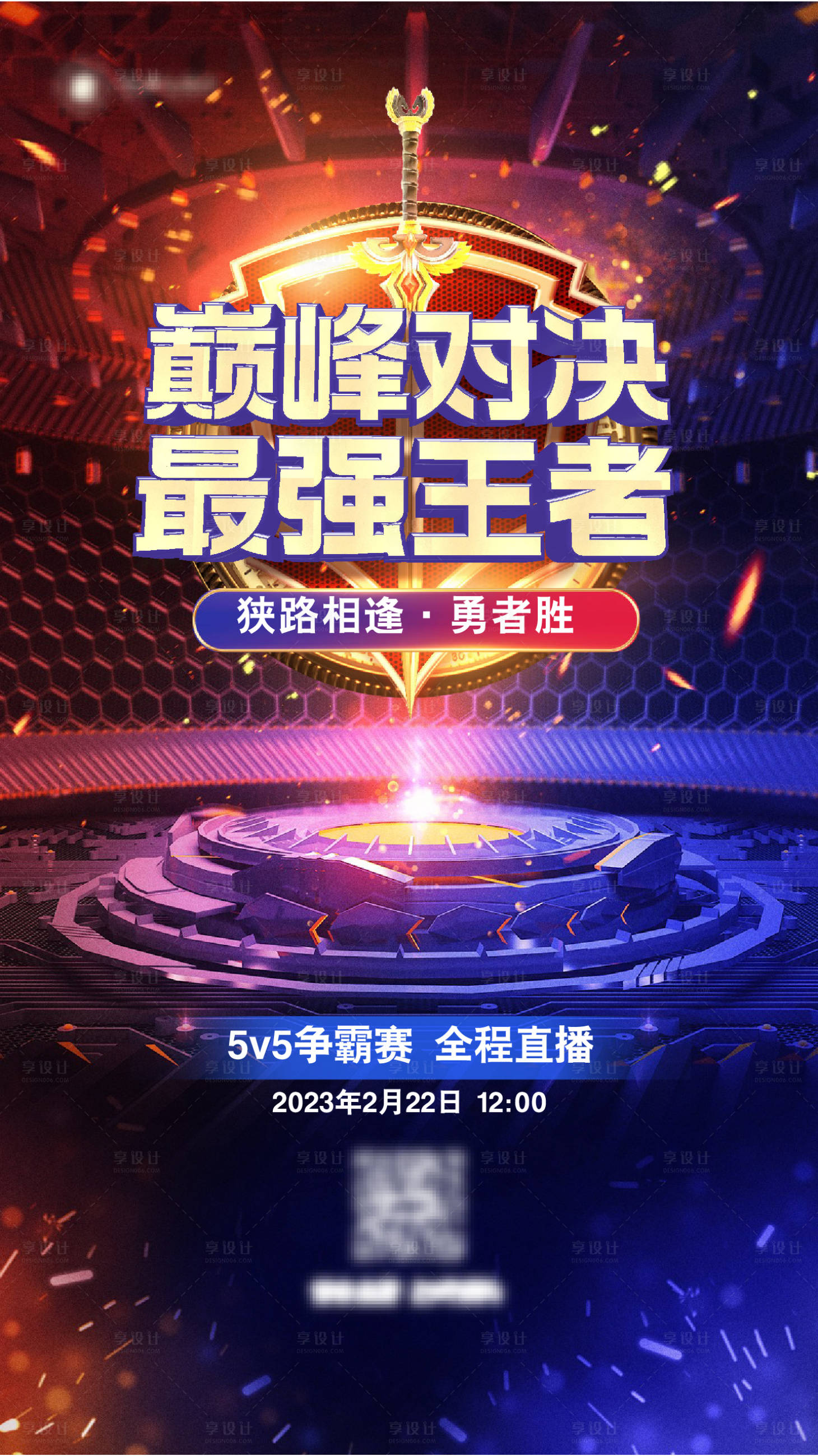源文件下载【享设计】搜索编号：87280026893837777【地产电竞游戏赛事宣传合成风海报】