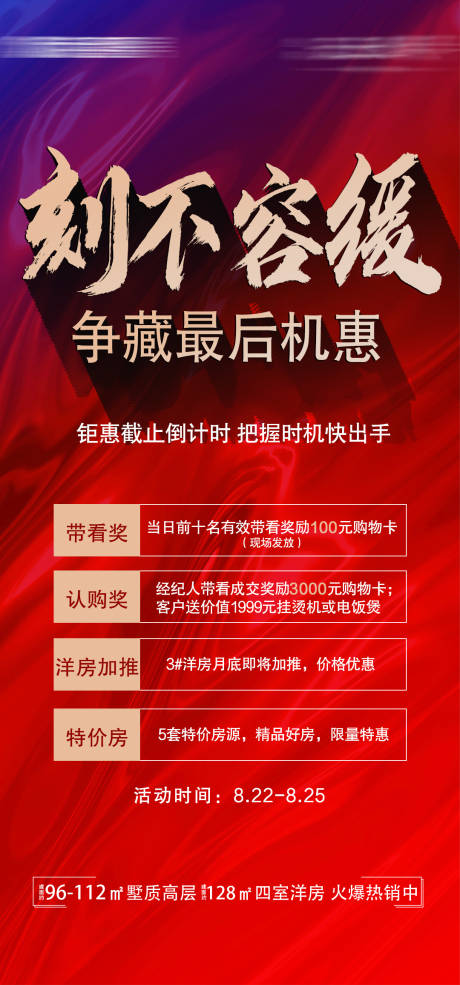 源文件下载【房地产四重礼客户奖励海报】编号：86210026824041040