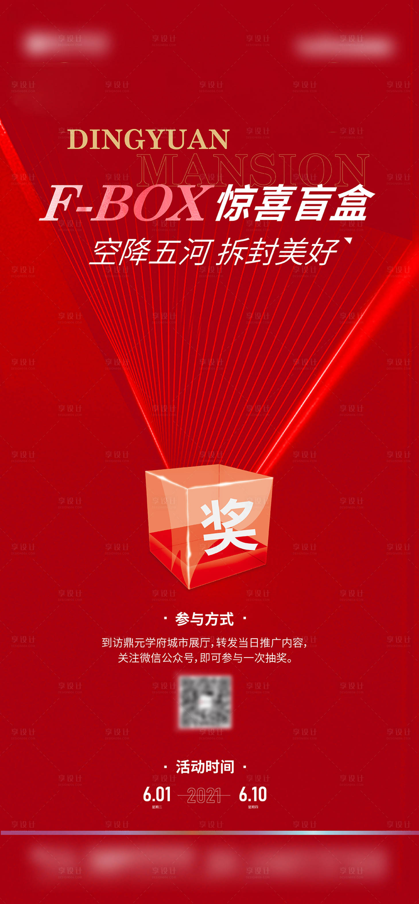 源文件下载【享设计】搜索编号：75160026641253127【盲盒海报】