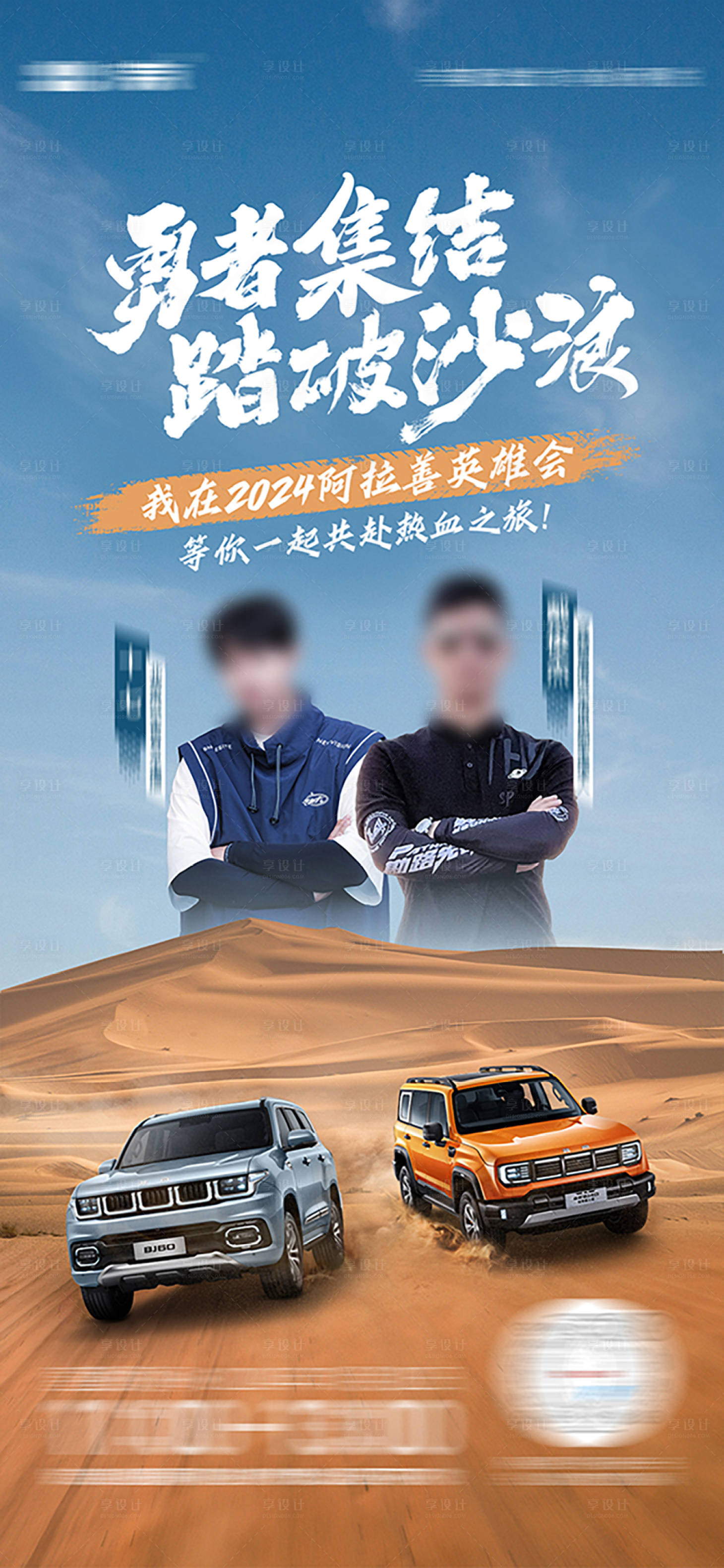 源文件下載【享設計】搜索編號：33120026664355354【越野汽車沙漠直播海報  】