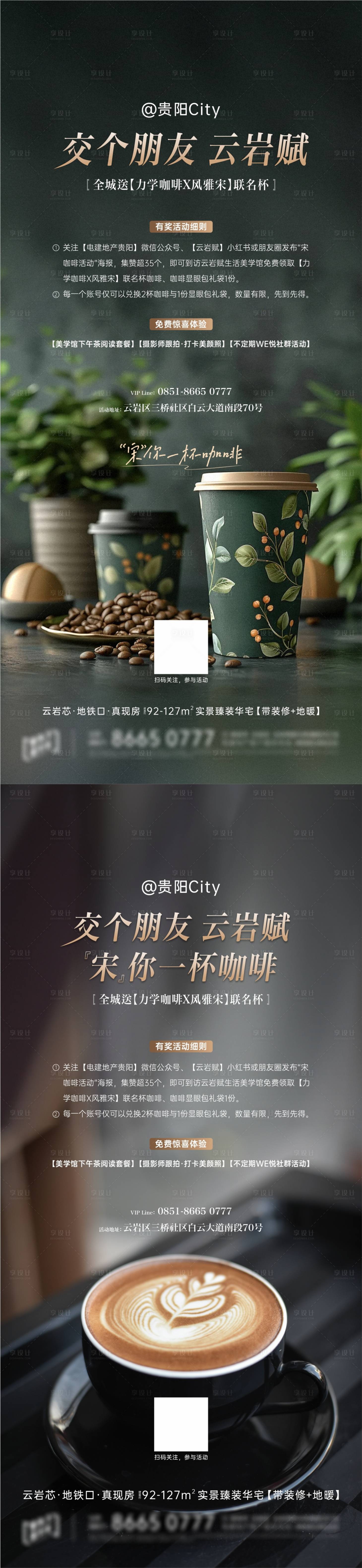 源文件下載【享設計】搜索編號：78850026585451814【咖啡活動海報】