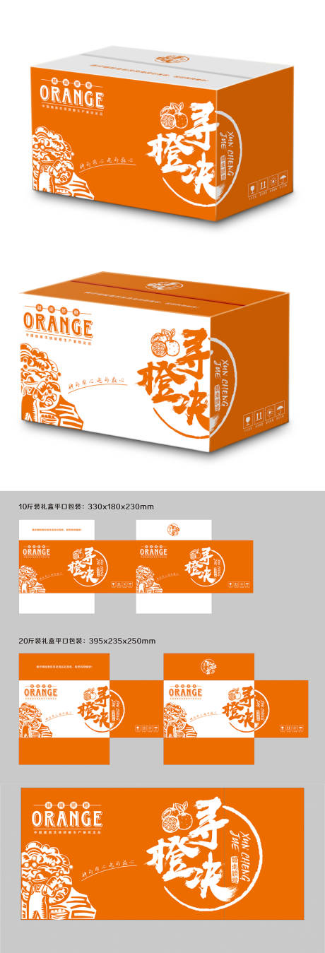 源文件下载【享设计】搜索编号：11190027063475084【脐橙包装盒设计】