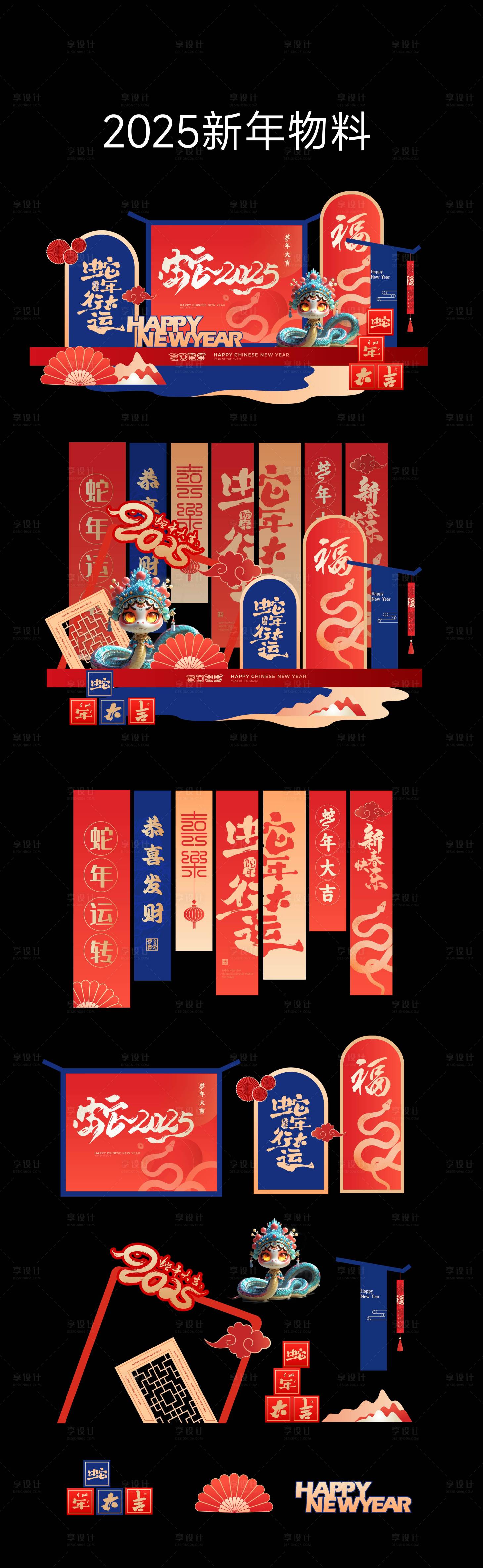 源文件下載【享設(shè)計】搜索編號：59320027030508593【蛇年2025新年物料】