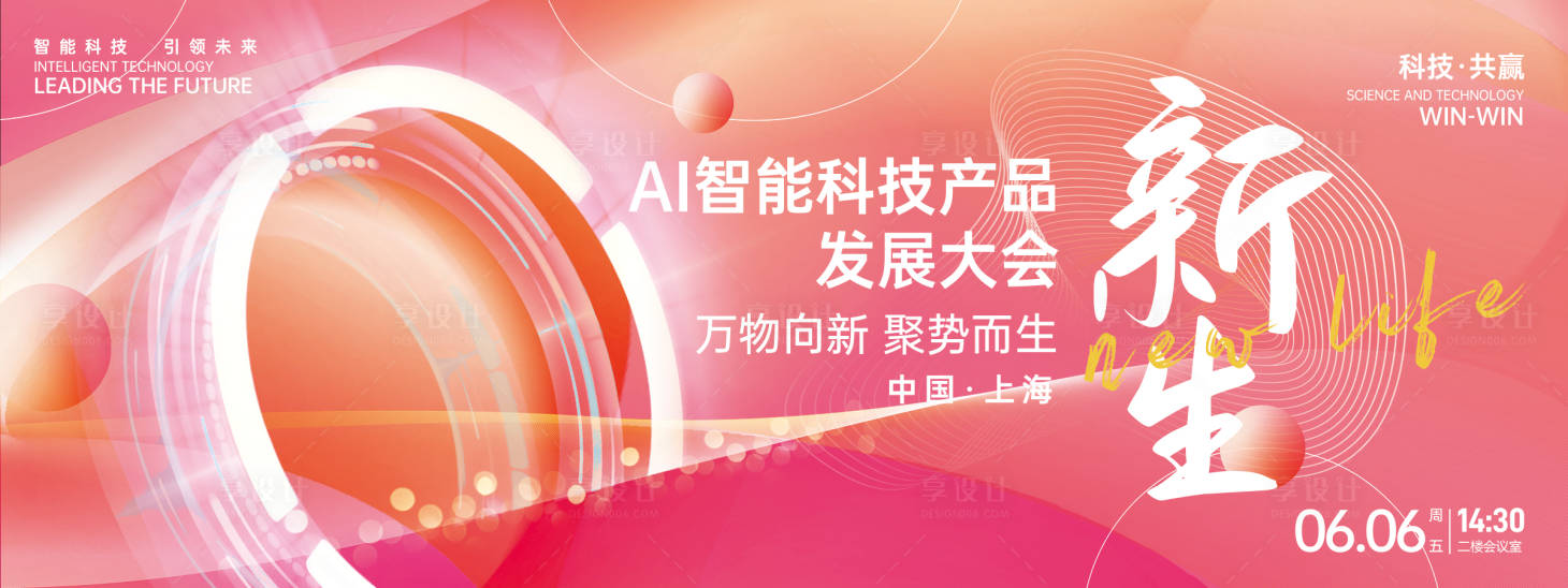 源文件下載【享設計】搜索編號：85090026656375778【AI智能科技產品發展大會背景板】