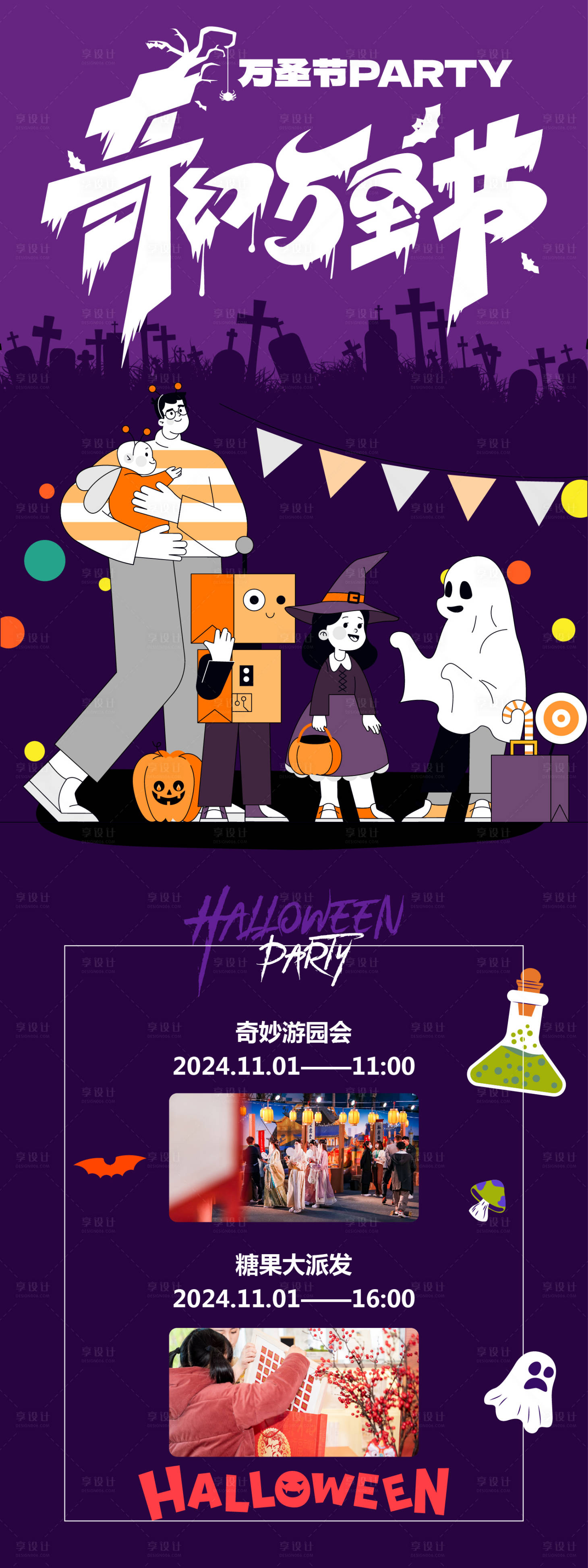 源文件下載【享設計】搜索編號：45560026582299192【萬圣節長圖】
