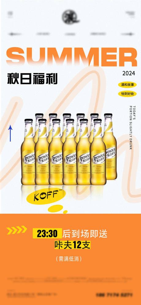 源文件下載【享設(shè)計(jì)】搜索編號(hào)：14660026644647784【酒水套餐海報(bào)】