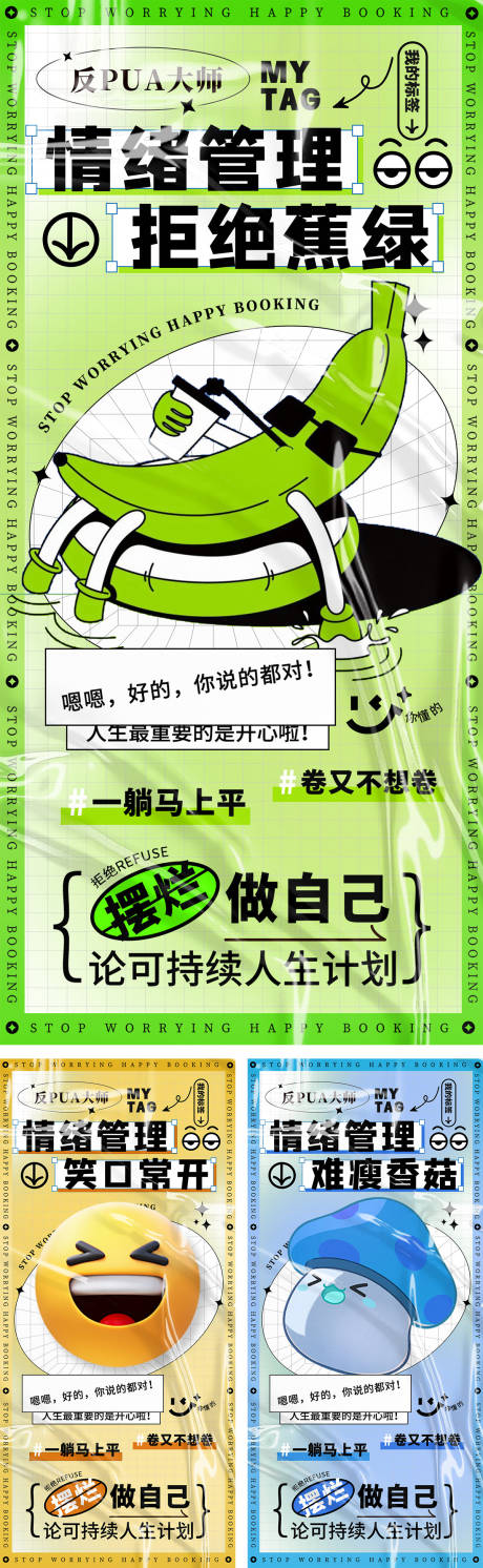 酸性潮流情绪海报