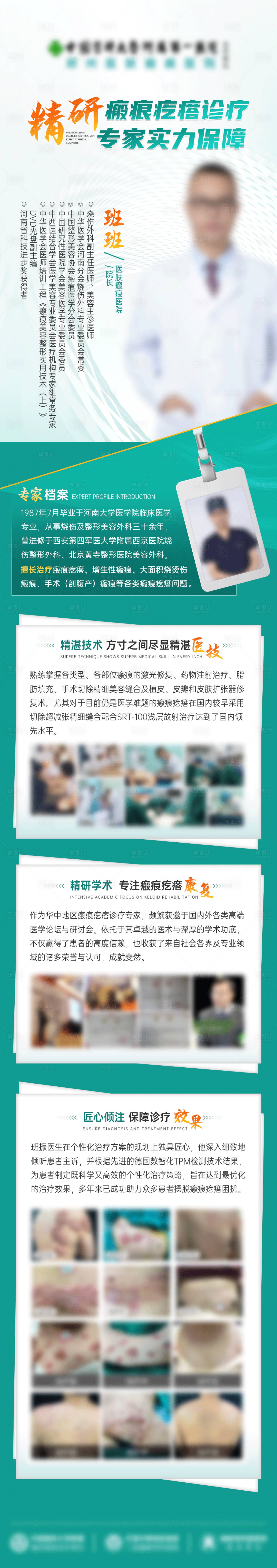 源文件下載【享設計】搜索編號：53480027037941395【人物介紹】