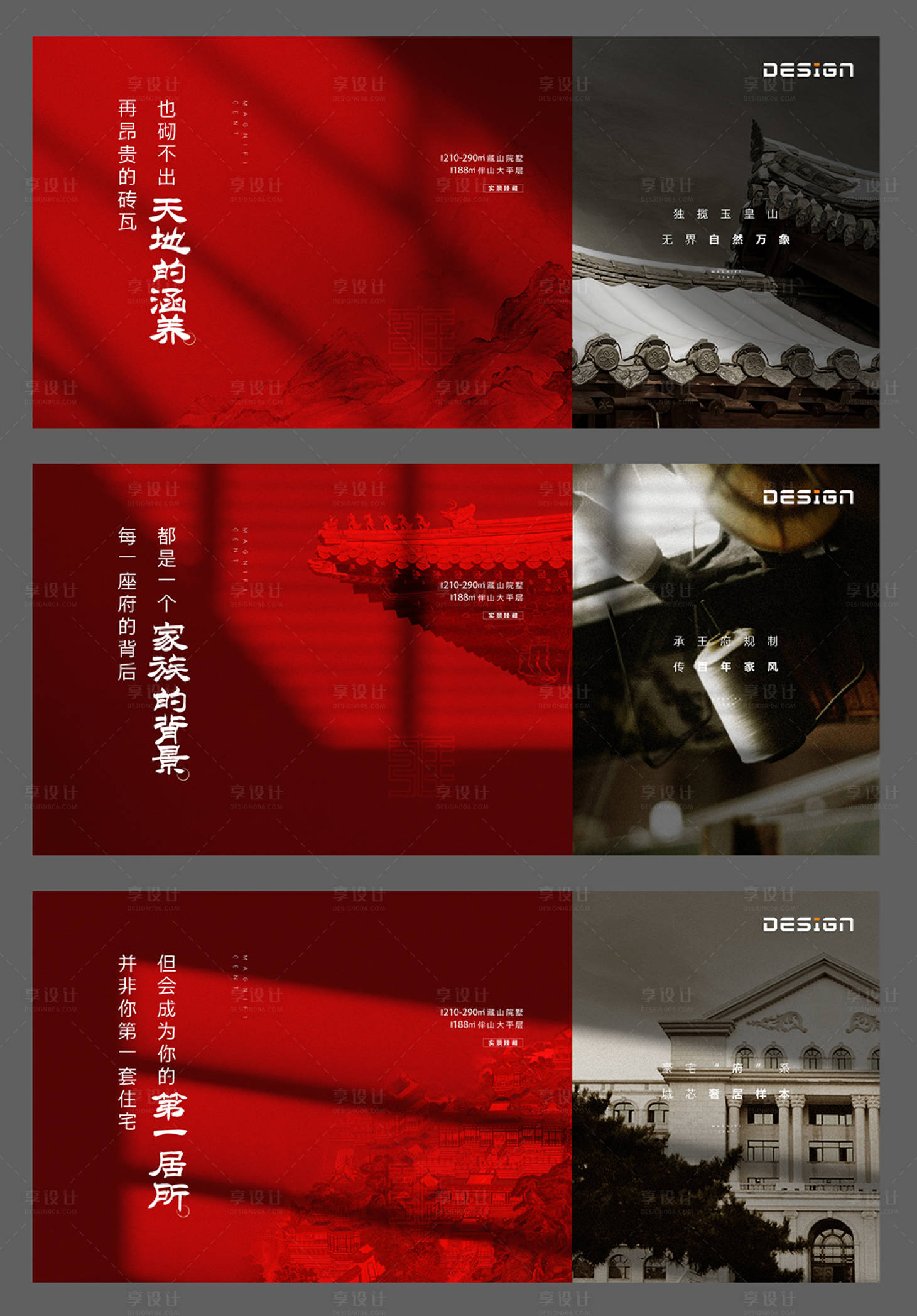 源文件下载【享设计】搜索编号：84710026997434684【地产豪宅系列】