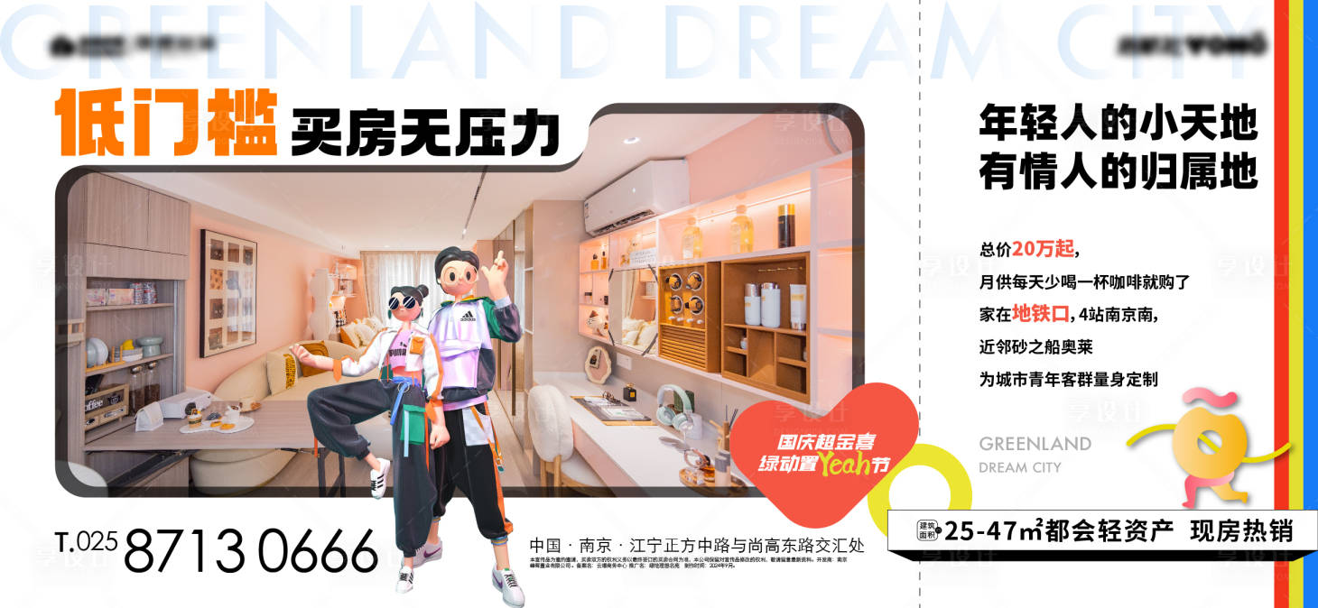 源文件下載【享設(shè)計】搜索編號：48650026680074807【商業(yè)住宅價值點單圖海報】