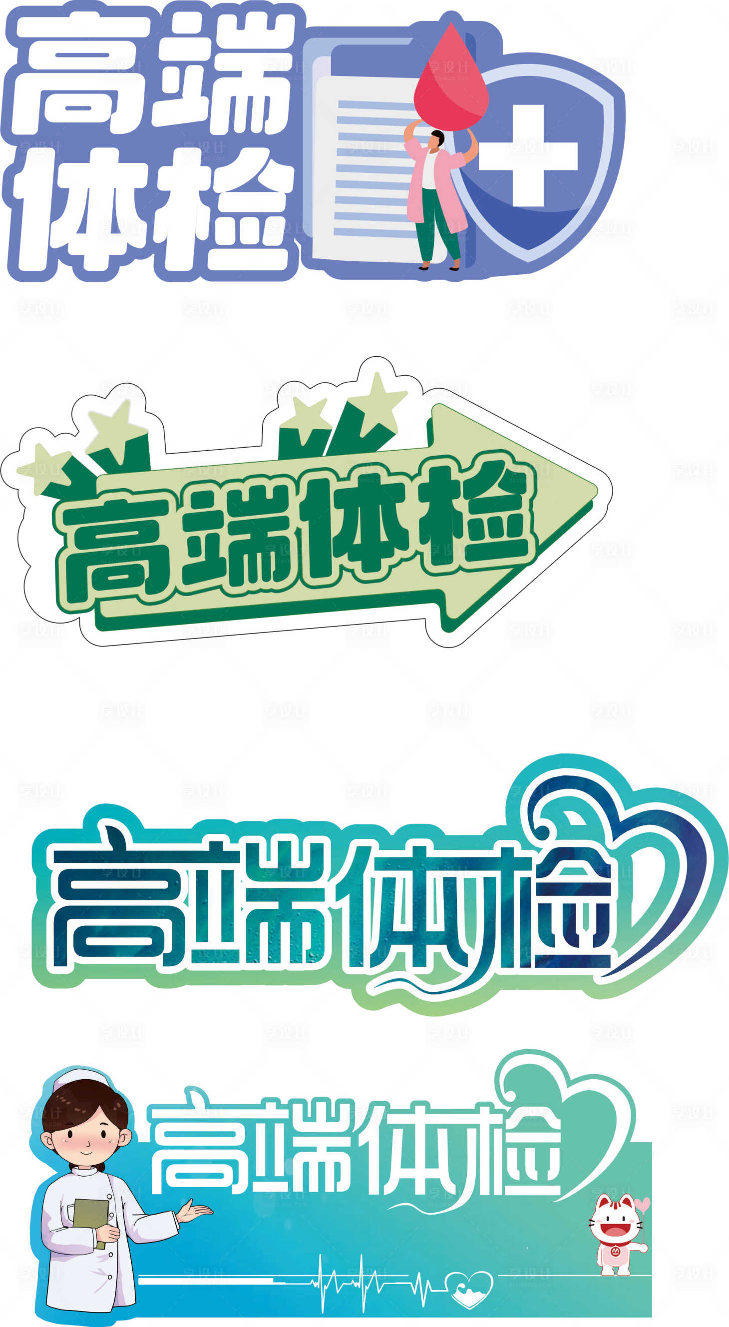 源文件下载【享设计】搜索编号：30490027051306288【体检活动物料】