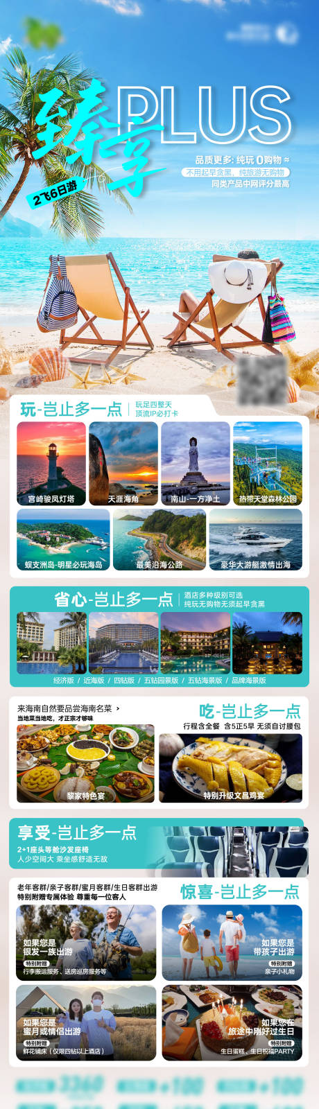 源文件下載【臻享PLUS海南旅游海報】編號：64820026936421855
