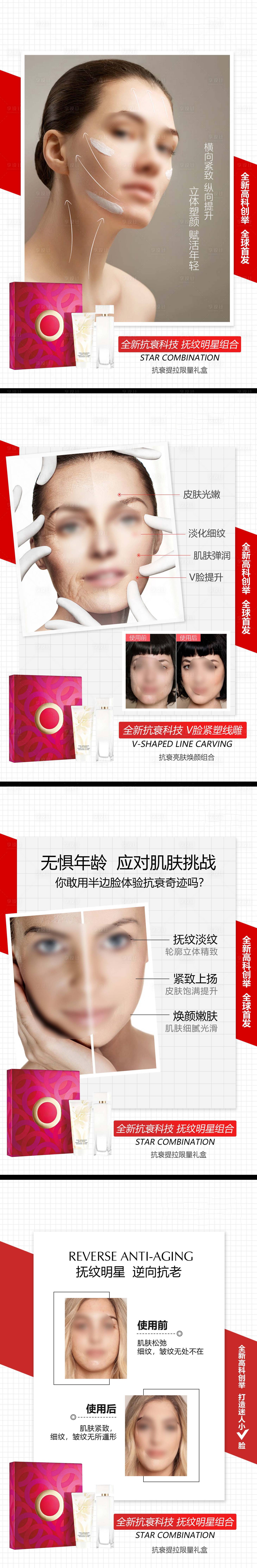 源文件下載【享設計】搜索編號：36700027008607298【護膚品療程系列海報】