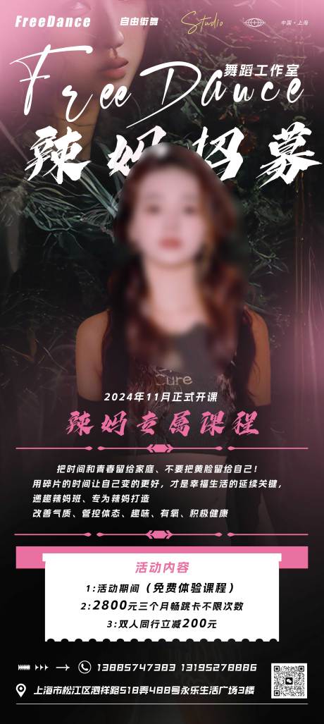 源文件下载【街舞课程宣传海报】编号：38670027035787370
