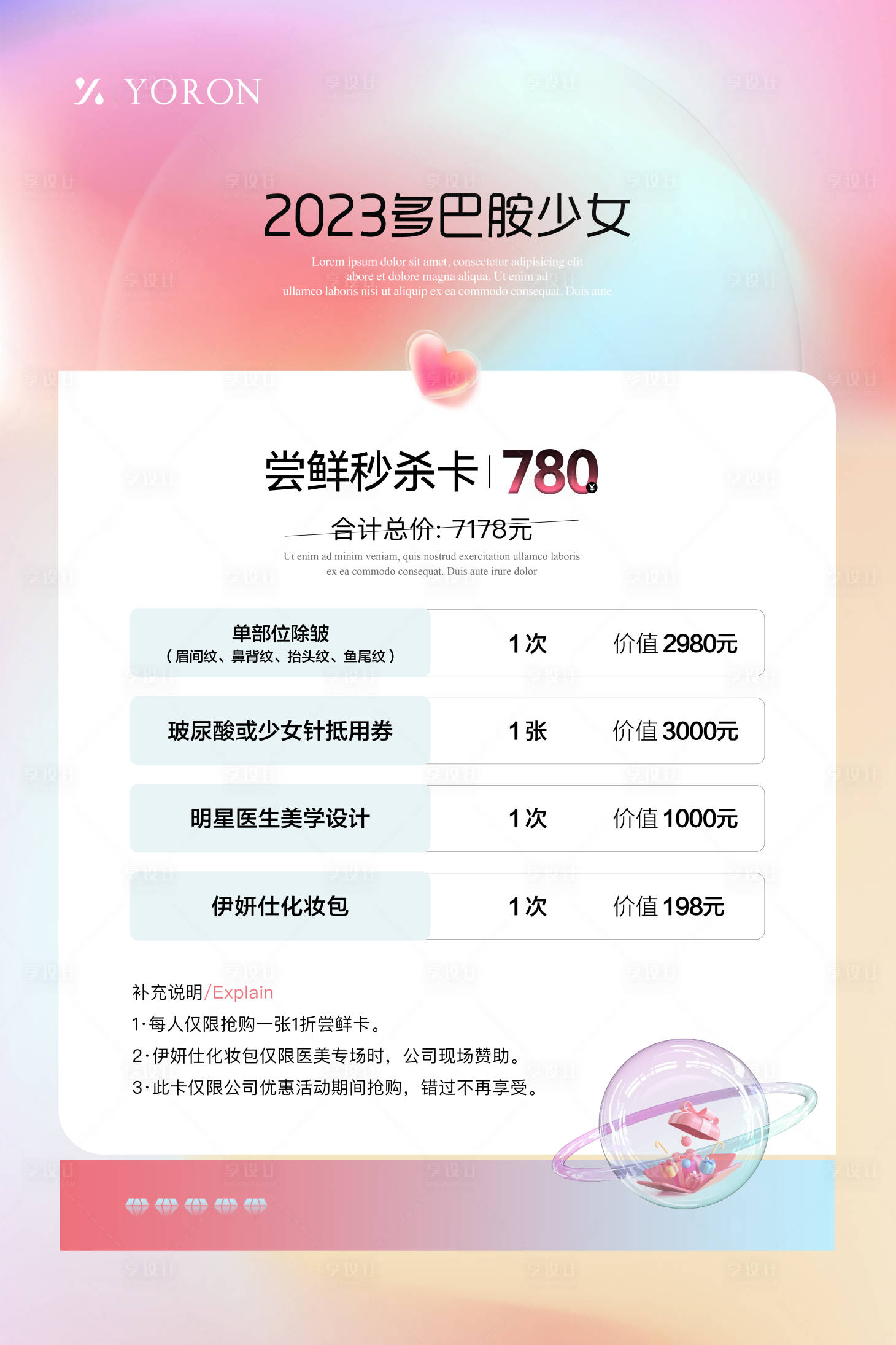 源文件下载【享设计】搜索编号：12930026638055119【美业日常宣传海报】