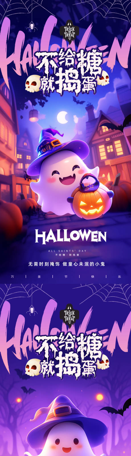 源文件下载【万圣节海报】编号：44930026913629240