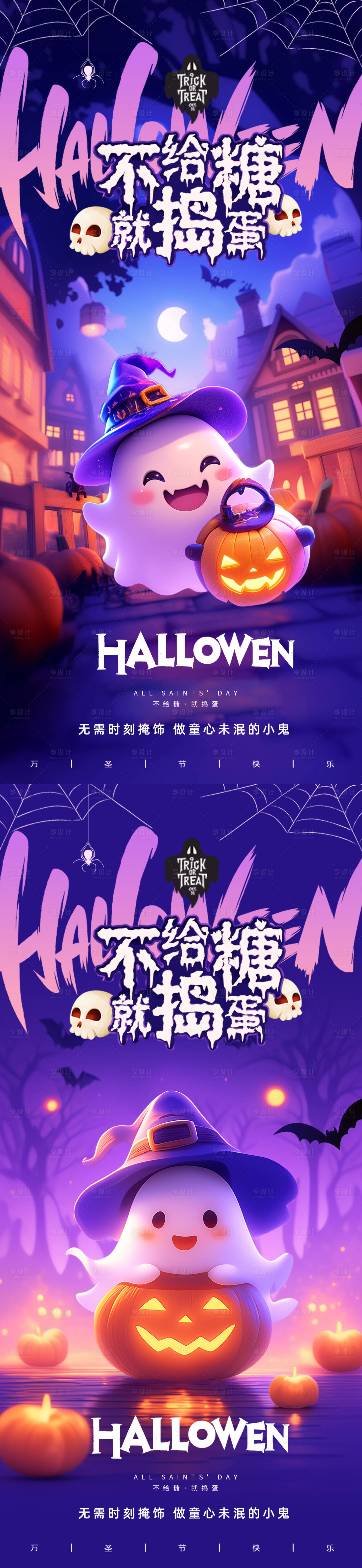 源文件下载【享设计】搜索编号：44930026913629240【万圣节海报】