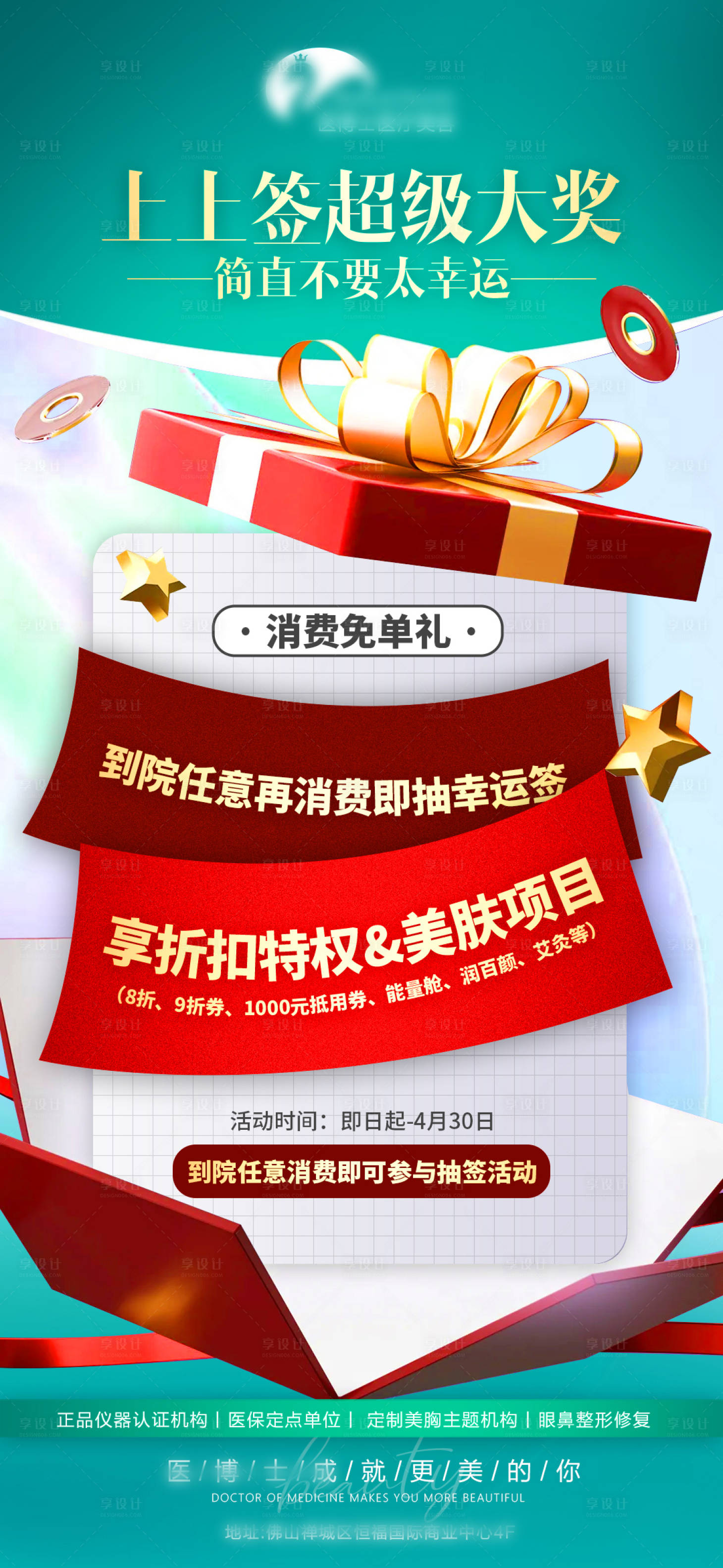 源文件下載【享設計】搜索編號：70130026787414983【消費面單禮海報】