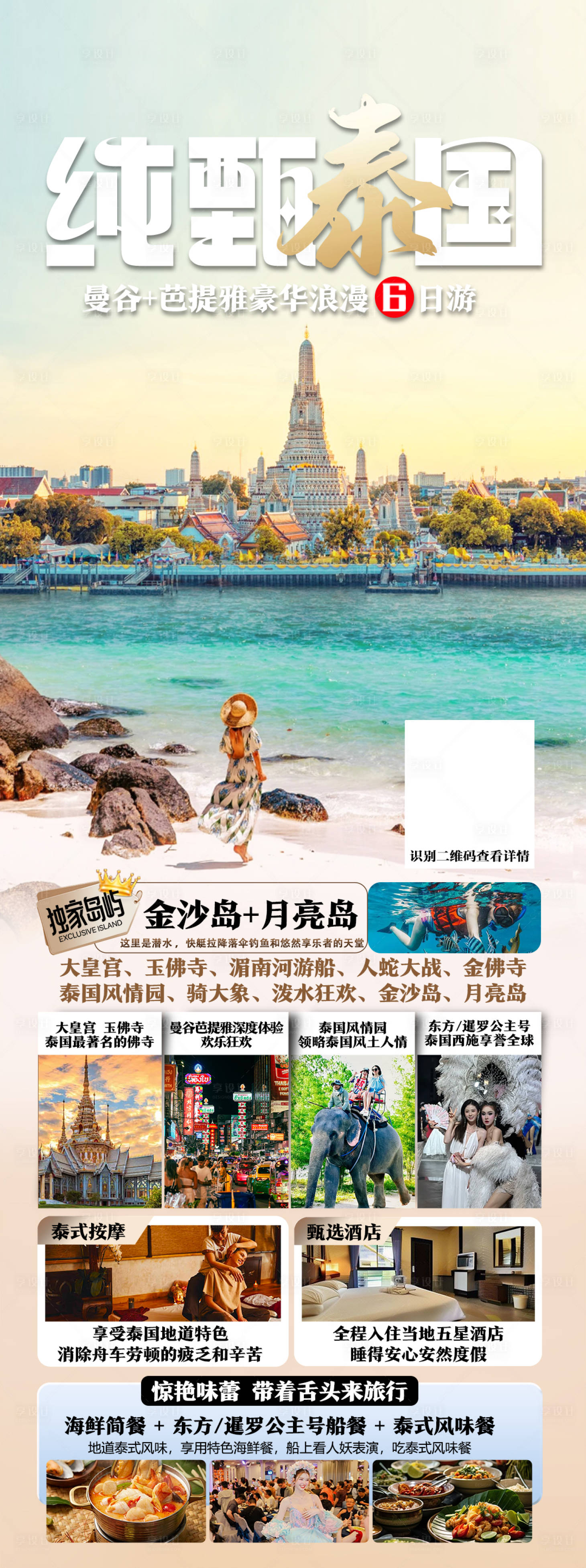 源文件下載【享設計】搜索編號：82700026945982234【純甄泰國】