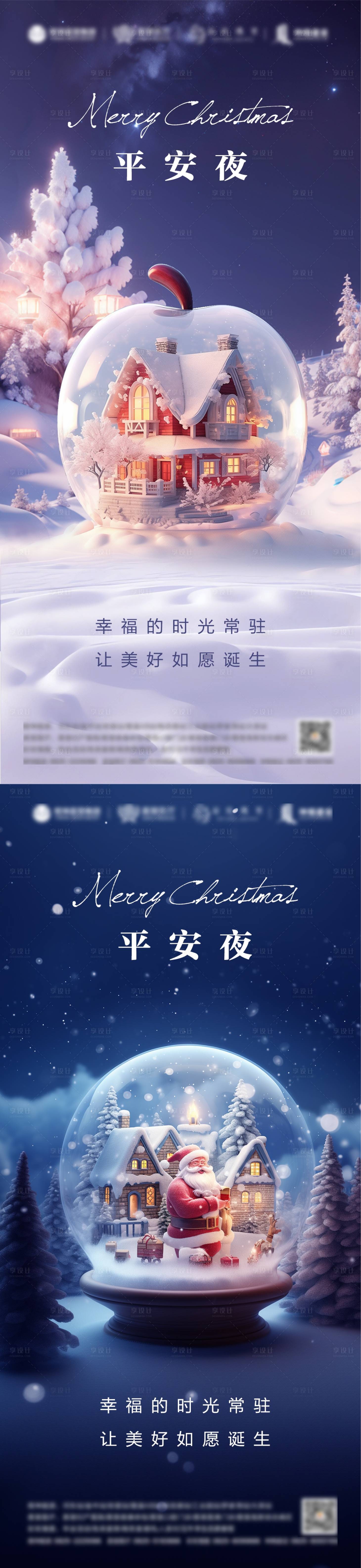源文件下載【享設計】搜索編號：75330027007256952【平安夜海報】