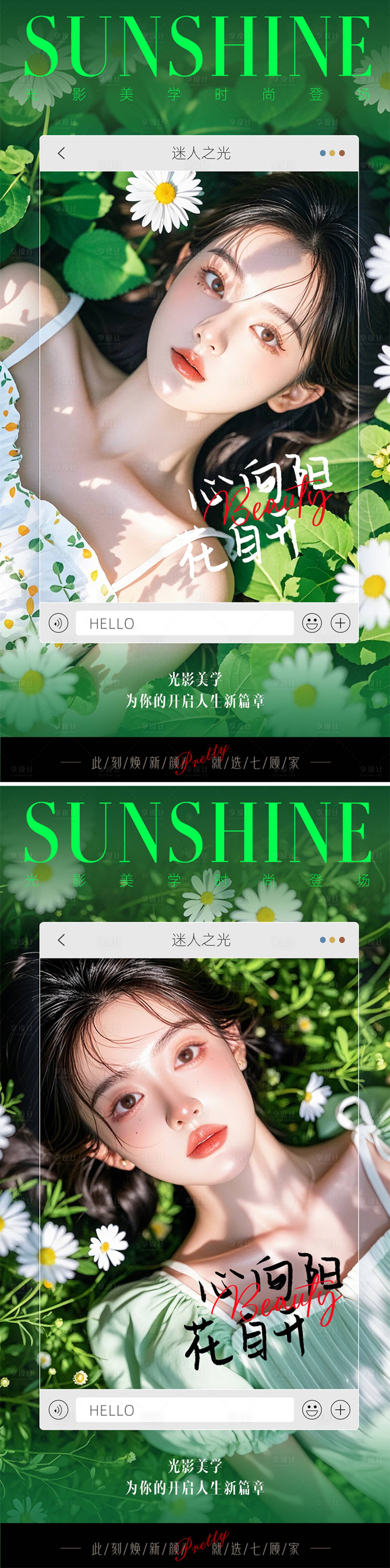 源文件下載【享設計】搜索編號：97900026671014796【醫美光影美學宣傳系列海報】
