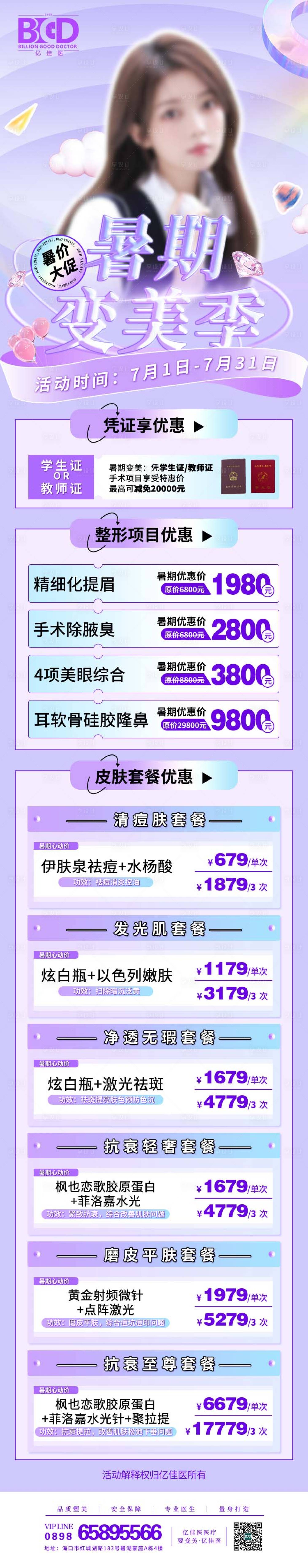 源文件下載【享設(shè)計(jì)】搜索編號(hào)：48230026950329206【醫(yī)美美業(yè)卡券活動(dòng)套餐】